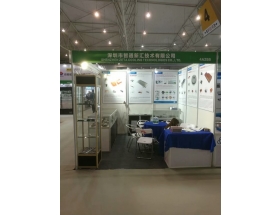 成都電子展-智通新匯技術(shù)