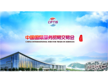 2021年中國國際服務(wù)貿(mào)易交易會(huì)具體安排