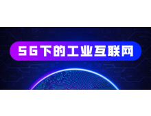 2023年深圳工業(yè)互聯網展覽會